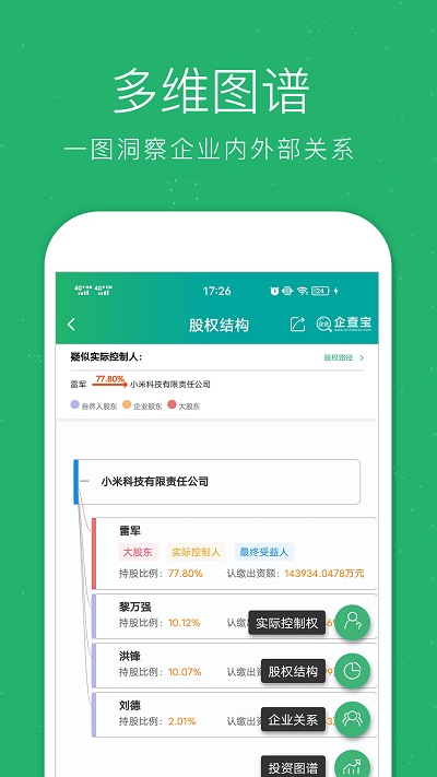 企业查询宝app v9.0.5 安卓版 2