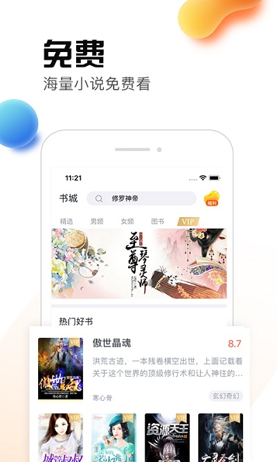 热料小说软件 v5.1.2 安卓手机版 0