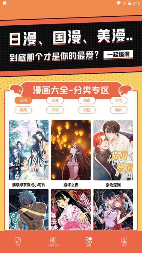 比熊漫画 v1.9 最新版 2