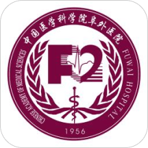 掌上阜外医院网上挂号平台