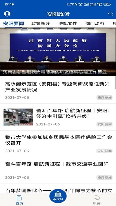 安阳市政府网官方版 v1.7.7 安卓版 2