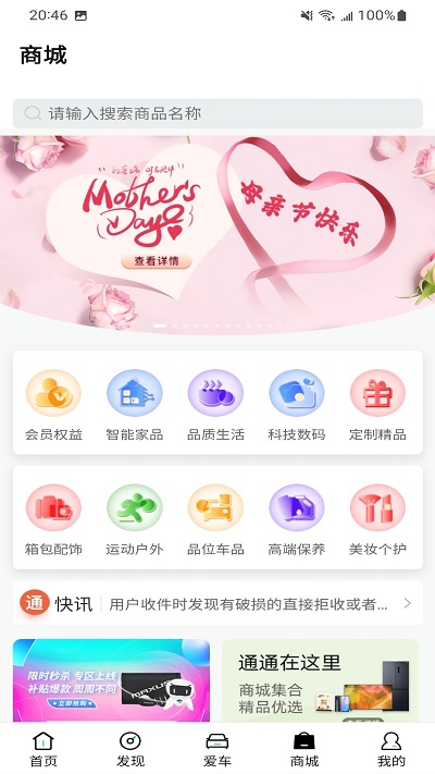 上汽大通maxus手机app v3.2.1 官方安卓客户端 3