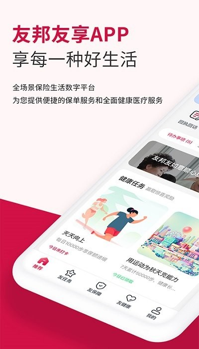 友邦友享最新版 v6.9.25 安卓2025版 3