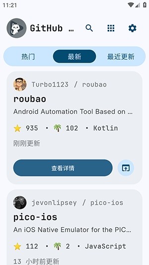github store v1.5.1 安卓版 3
