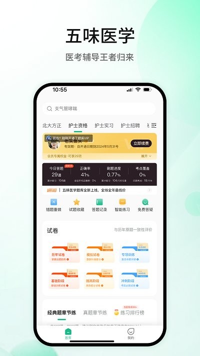 五味医学app v1.5.5 安卓版 0