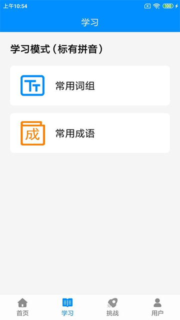 拼音打字练习软件 v5.5 安卓版 0