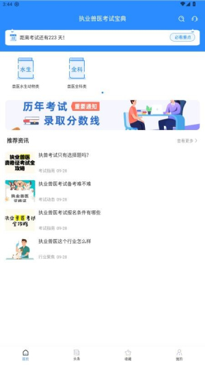 执业兽医考试宝典 v1.3.1 安卓版 0