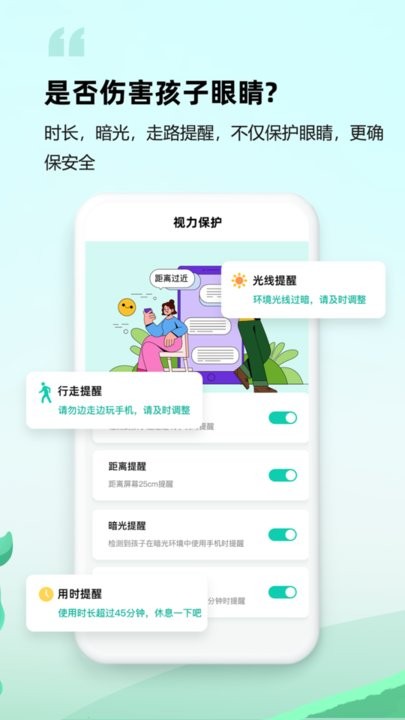 皆成守护孩子端app官方版 v425121612 安卓版 2