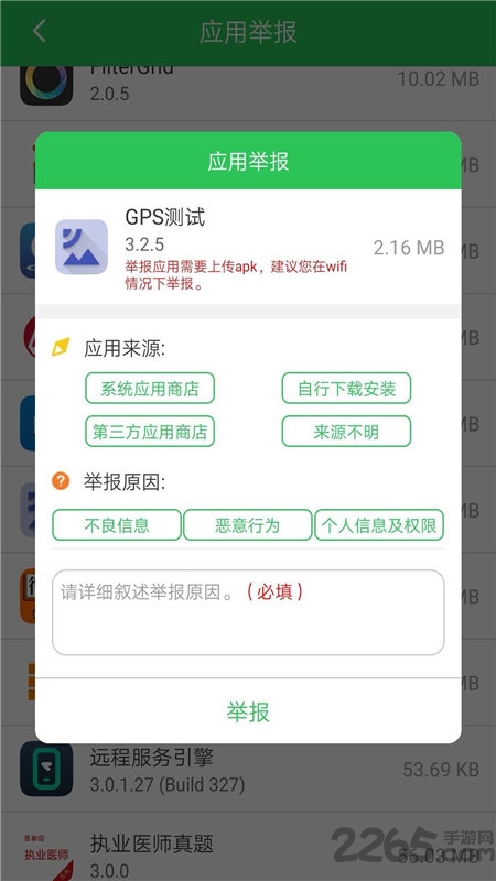 12321举报助手app(改名12321助手) v3.2.9 安卓版 1