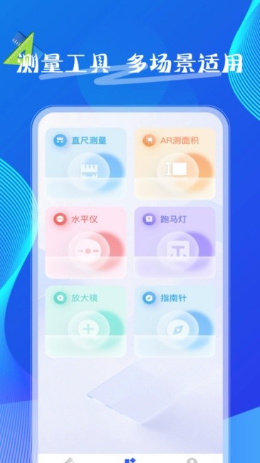 量尺寸测距仪app v1.0.10 安卓版 0