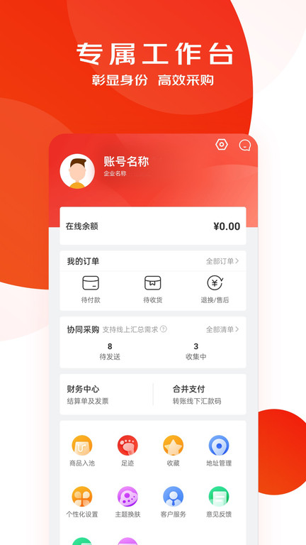 京东慧采平台官方版 v8.30.0 安卓最新版 1