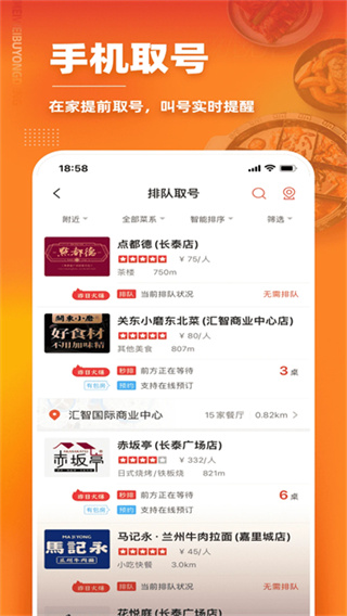美味不用等商家版app最新版 v7.1.9 安卓官方版 1