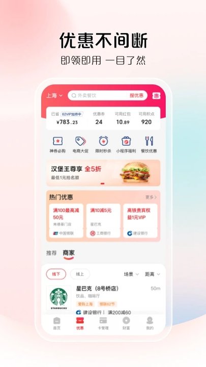 银联云闪付10.2.9旧版本 v10.2.9 安卓版 2