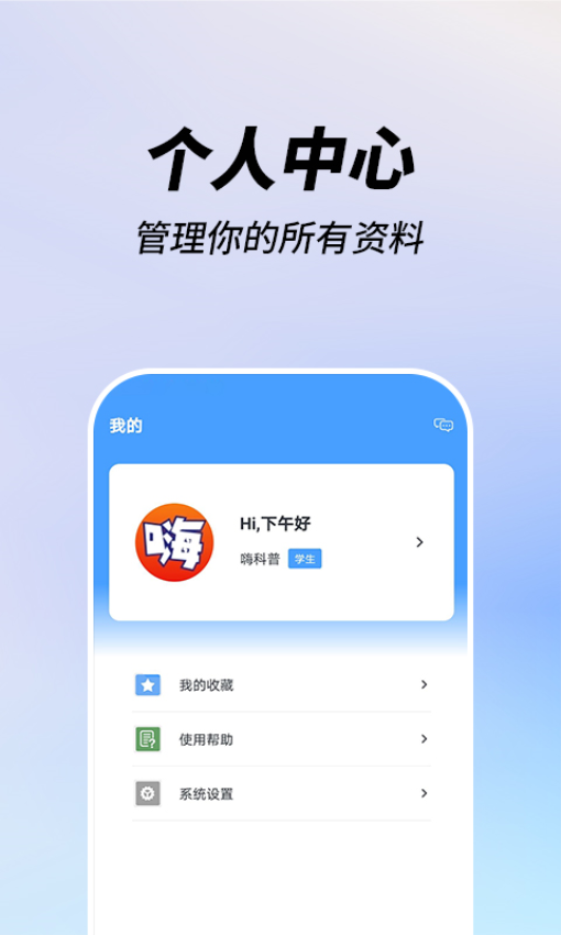 嗨科普 v1.4.0 最新版 0