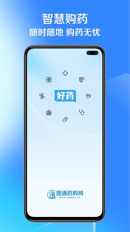 国通药购网 v1.3.3 最新版 2
