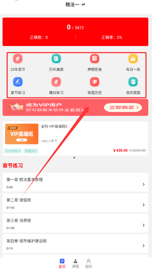注册税务师全题库 v2.0.0 安卓版 0