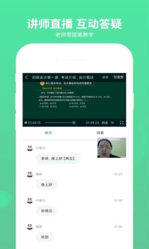 初级会计师题库 v3.1.2 安卓版 1