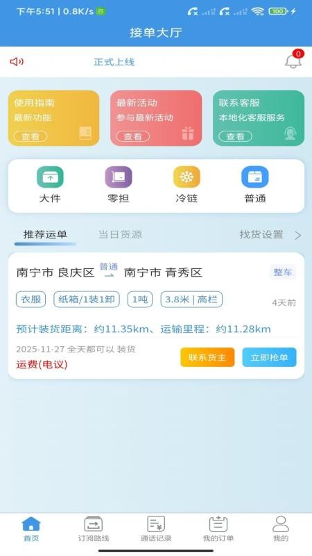 卡专用司机端 v1.0.4 最新版 4