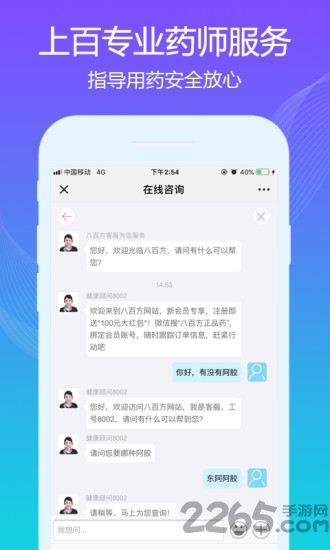 八百方网上药店手机版 v2.0.3 0