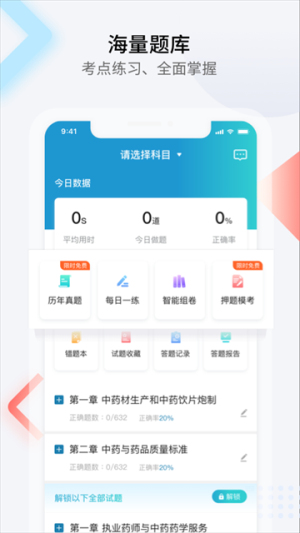 百通医学最新版 v7.2.4 安卓版 0