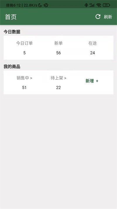 星店助手app v2.4.5 安卓版 0