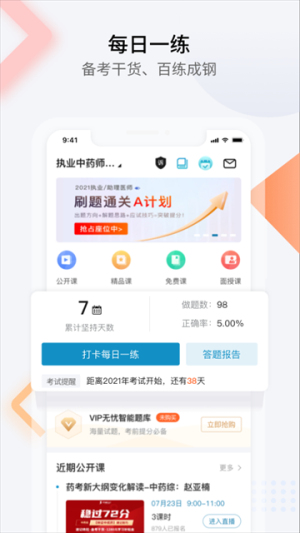 百通医学最新版 v7.2.4 安卓版 3