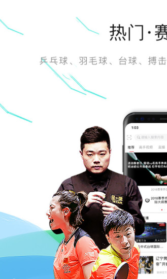 中国体育最新版本 v5.9.5 安卓版 1