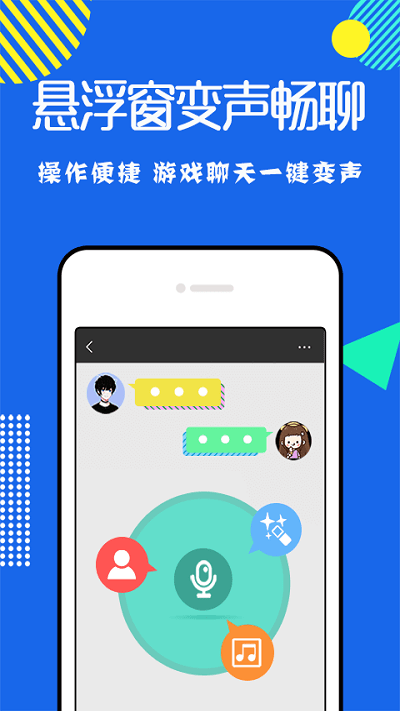 耳鼠变声器免费版 v9.6.3 安卓最新版 1