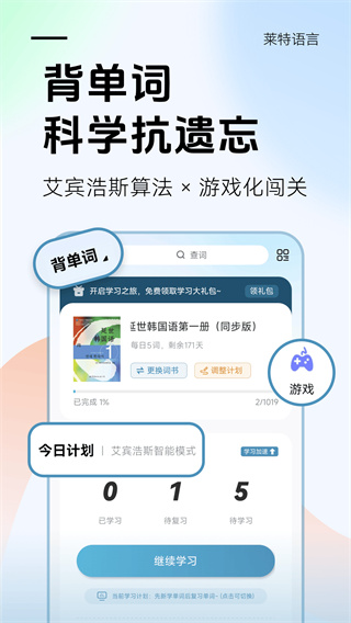 莱特韩语学习背单词 v2.6.5 手机版 3