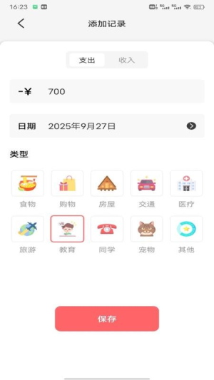 掌上生财记 v1.0.2 安卓版 2