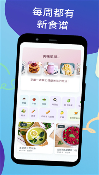 YAZIO v12.79.0 安卓版 4
