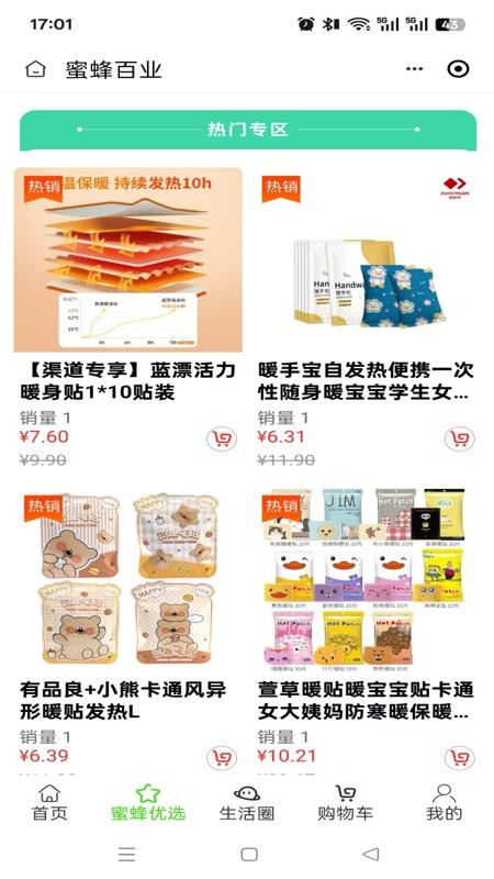 蜜蜂百业 v2.5.0 最新版 1
