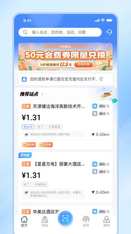 津e充官方版 v2.3.0 安卓版 0
