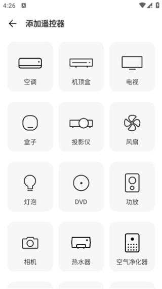 酷控万能遥控器软件(遥控专家酷控) v3.1.4 官方安卓版 4