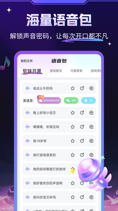 游戏变声器大师app v1.1.1 安卓最新版 3