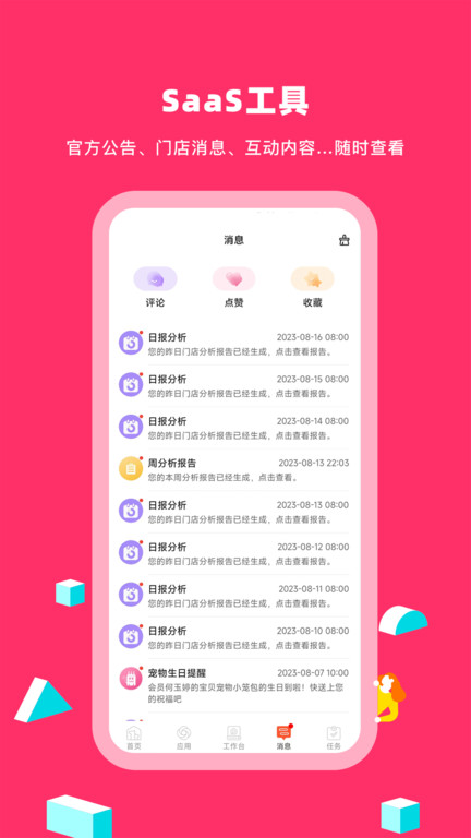 蜗牛小店app v6.1.2 安卓客户端 0