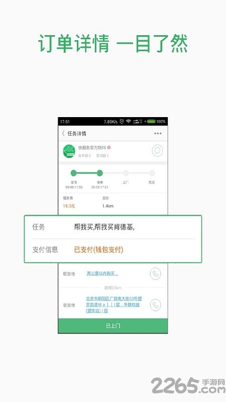 快服务跑腿骑士版最新版(又名快服务骑士版) v2.7.0.3 安卓版 2