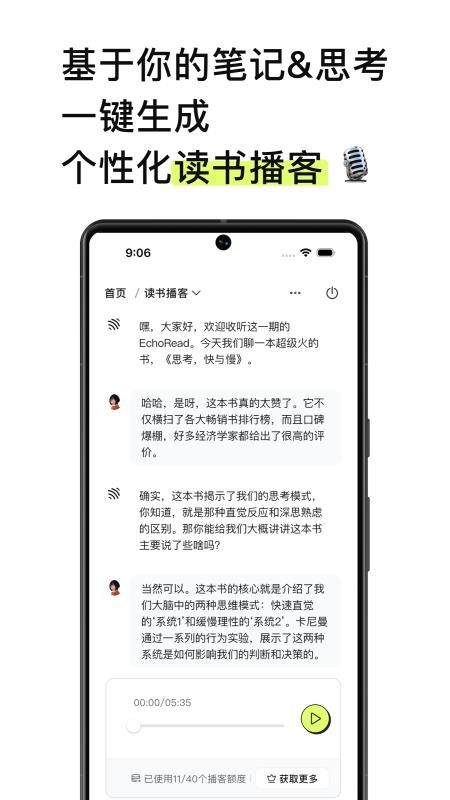 EchoRead v1.14.7 最新版 2