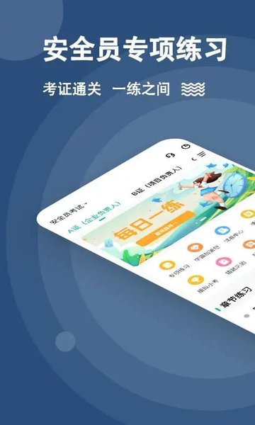 安全员练题狗软件 v3.2.0.1 安卓版 0