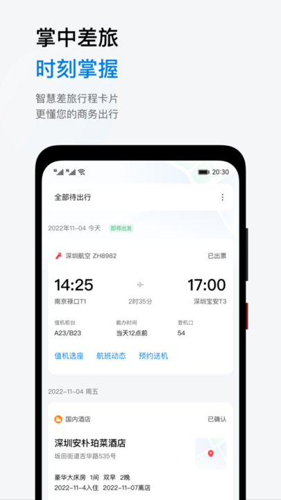 石油商旅官方版 v4.8.0 安卓平台 0