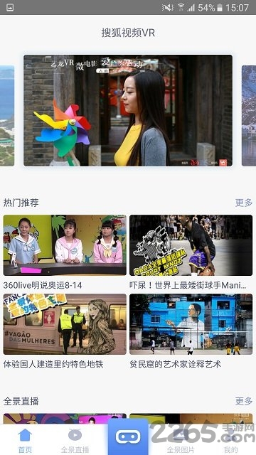 搜狐视频vr官方版 v10.1.91 安卓最新版 3