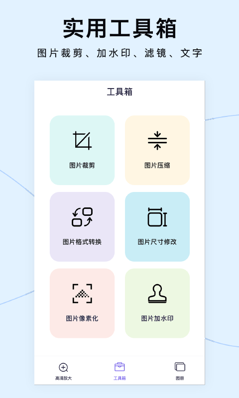 照片放大处理器app v1.5.0 安卓版 1