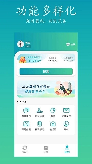 康悦到家技师端官方版 v1.1.67 安卓版 2