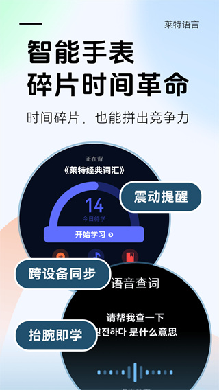 莱特韩语学习背单词 v2.6.5 手机版 4