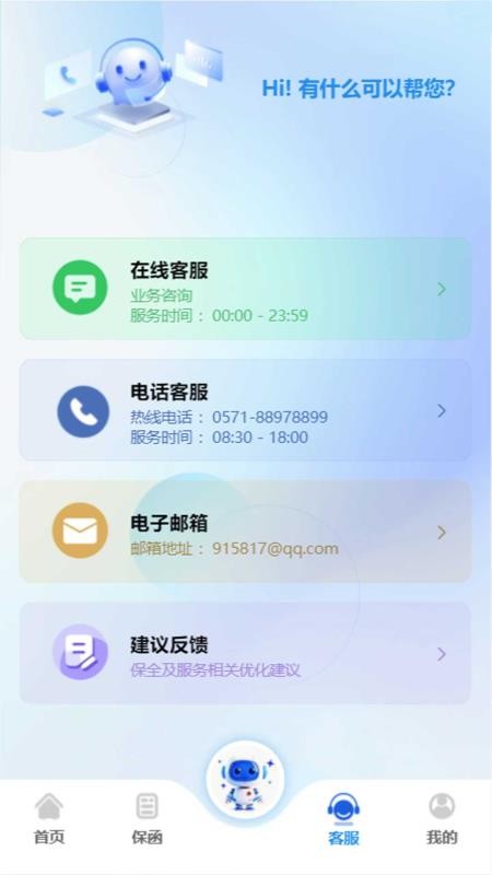 浙诉保 v1.0.0 最新版 2