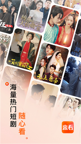 来看短剧app v1.16.0 安卓版 3