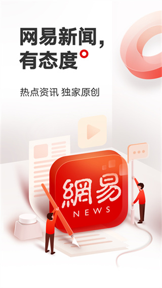 网易新闻最新版 v116.9 最新版 0