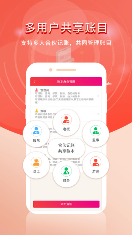合伙记账本app(改名合伙记帐本) v2.8.6 安卓最新版 4