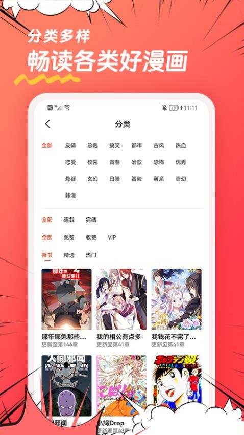 团团漫画 v1.0.8 最新版 4