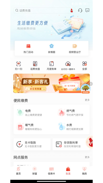内蒙古银行手机客户端 v6.2.4.1 安卓官方版 3